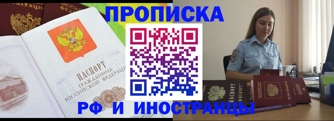 прописка гарантия в Щёлкино