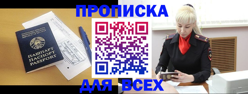 прописка регистрация в Щёлкино