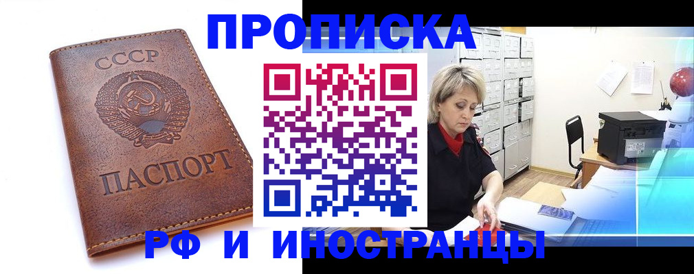 прописка паспорт в Щёлкино