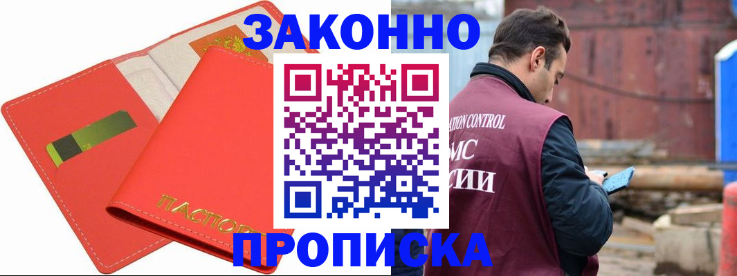 прописка от собственника в Щёлкино
