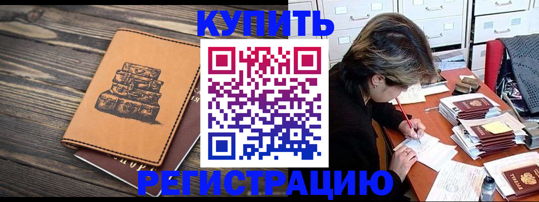 регистрация в Щёлкино