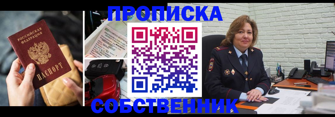 где прописаться в Щёлкино